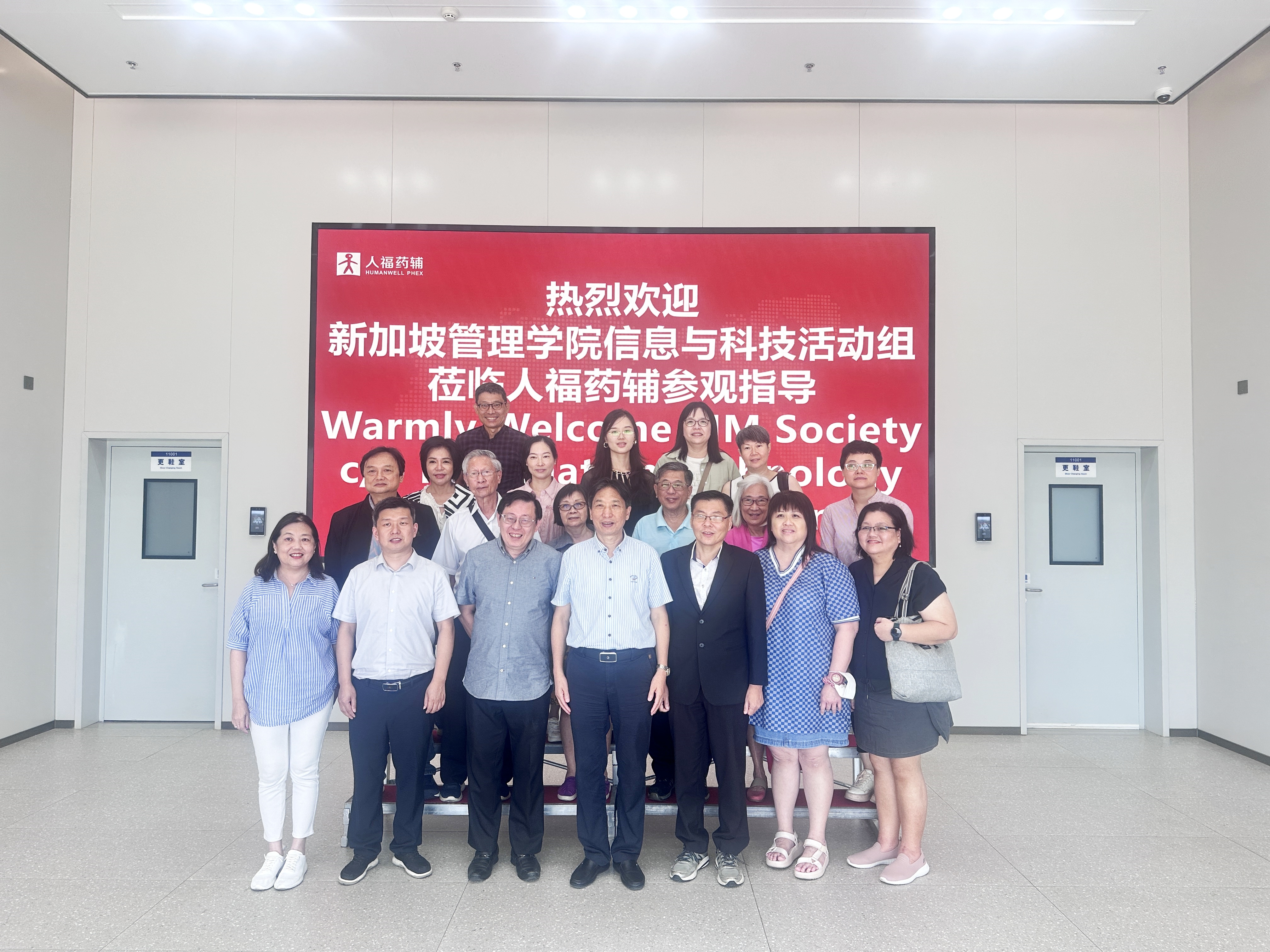 深化国际交流，共探合作新篇：新加坡管理学院商务考察团莅临人福药辅新园区